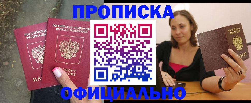 временная регистрация для всех в Ворсме