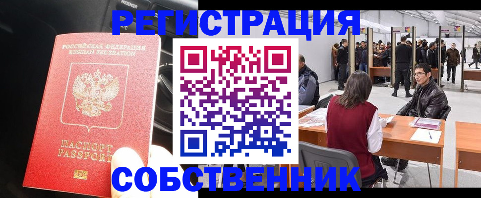 прописка для работы в Ворсме
